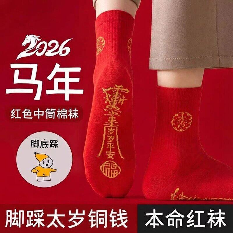 南极人七星连珠红色袜子本命年红袜子男士女士吸汗结婚防臭加厚款