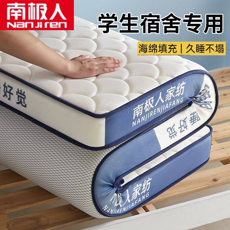 南极人海绵床垫榻榻米软垫宿舍床垫家用卧室记忆棉床垫单人学生