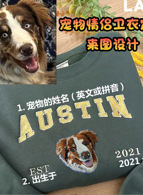 LAYA定制宠物情侣纪念卫衣衣服宠物刺绣连帽圆领宽松欧货秋冬