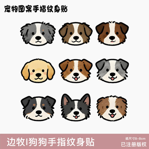 彩色纹身贴宠物纹身贴防水持久宠物猫咪狗狗手指迷你 可爱卡通