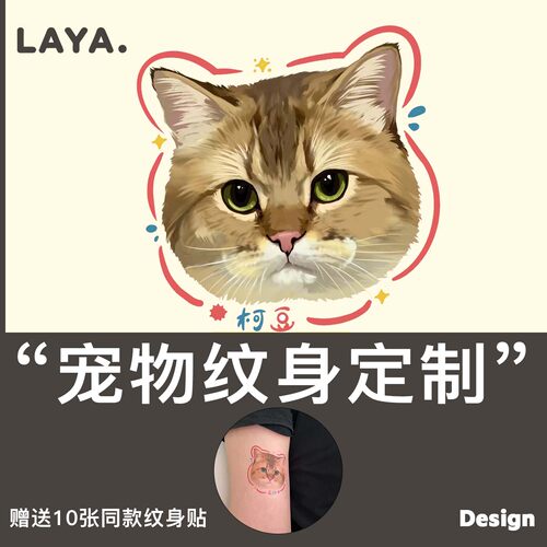 手绘宠物设计I送10张定制纹身贴