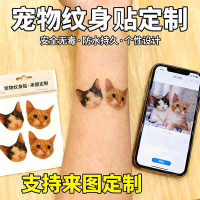 纹身贴定制定做防水 DIY脸贴狗狗猫猫持久 宠物生日派对活动