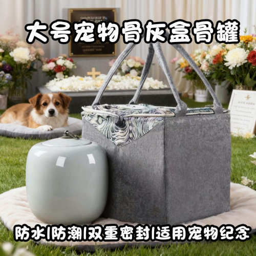 宠物骨灰盒陶瓷骨灰罐大号定制宠物纪念骨灰盒宠物猫咪狗狗