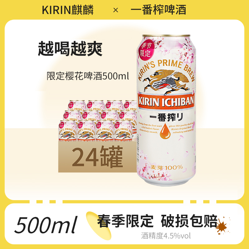 日式麒麟一番榨啤酒当季春季限定款樱花500ml整箱 酒类 啤酒 原图主图