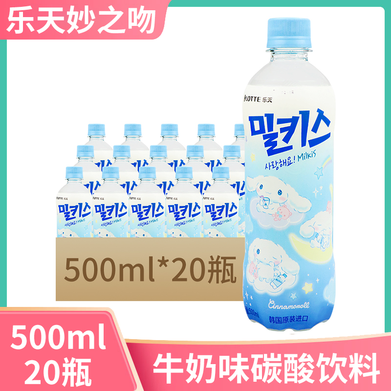 乐天韩国进口牛奶味碳酸饮料