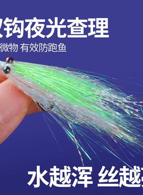 疯狂查理夜光双钩冰丝虾路亚飞蝇钩钓微物翘嘴青梢鲈鱼路亚假饵