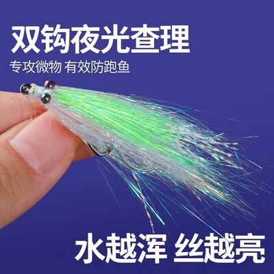 疯狂查理夜光双钩冰丝虾路亚飞蝇钩钓微物翘嘴青梢鲈鱼路亚假饵