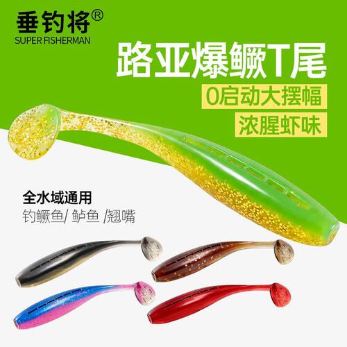 爆鳜T尾浓腥虾味软饵新款路亚假饵黑坑精细钓组钓鲈鱼鳜鱼翘嘴饵