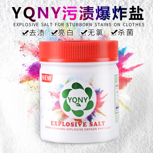 澳洲YQNY爆炸盐彩漂粉
