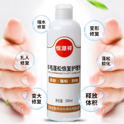 恒源祥大衣放大发硬柔软洗涤剂羊毛衫毛衣缩水还原恢复剂修复剂