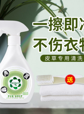 羊羔毛羊剪绒皮草专用清洗剂