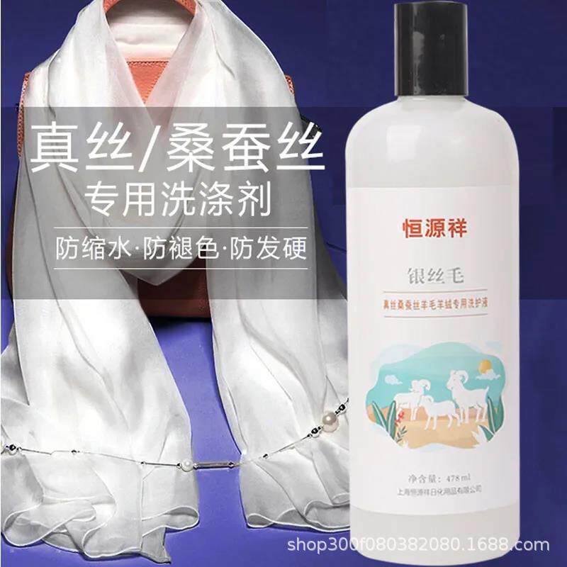 恒源祥真丝桑蚕丝洗衣液专用手洗常规洗衣液