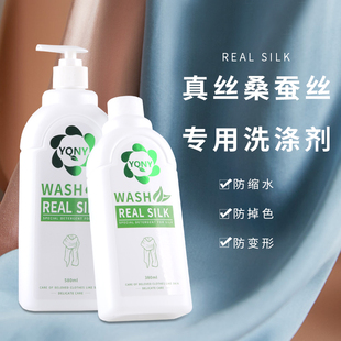 真丝专用洗涤剂洗衣液润色增艳清洗剂真丝防变形褪色丝毛净中性
