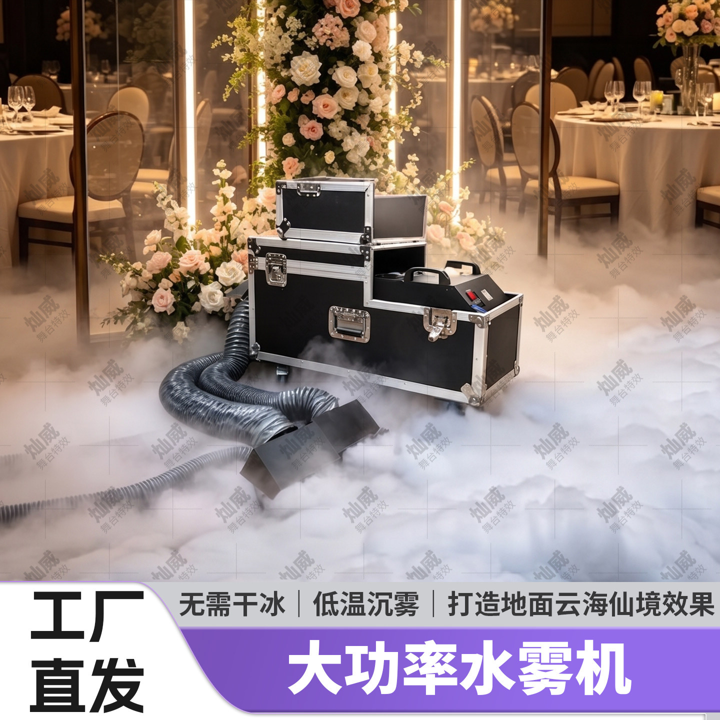 大功率婚庆舞台水雾机派对造雾机
