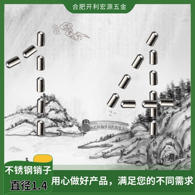 PCB定位PIN直销不锈钢销钉圆柱