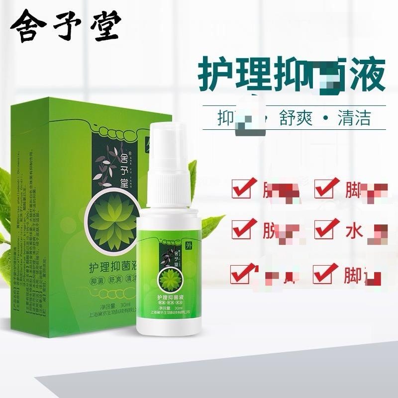 脚喷剂丫丫舒脚汗型舍予堂新吖吖舒