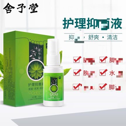 脚喷剂丫丫舒脚汗型舍予堂新吖吖舒