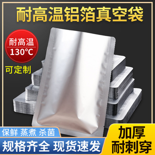 铝箔真空袋耐高温蒸煮灭菌袋加厚光面锡箔纸保鲜密封袋食品包装 袋