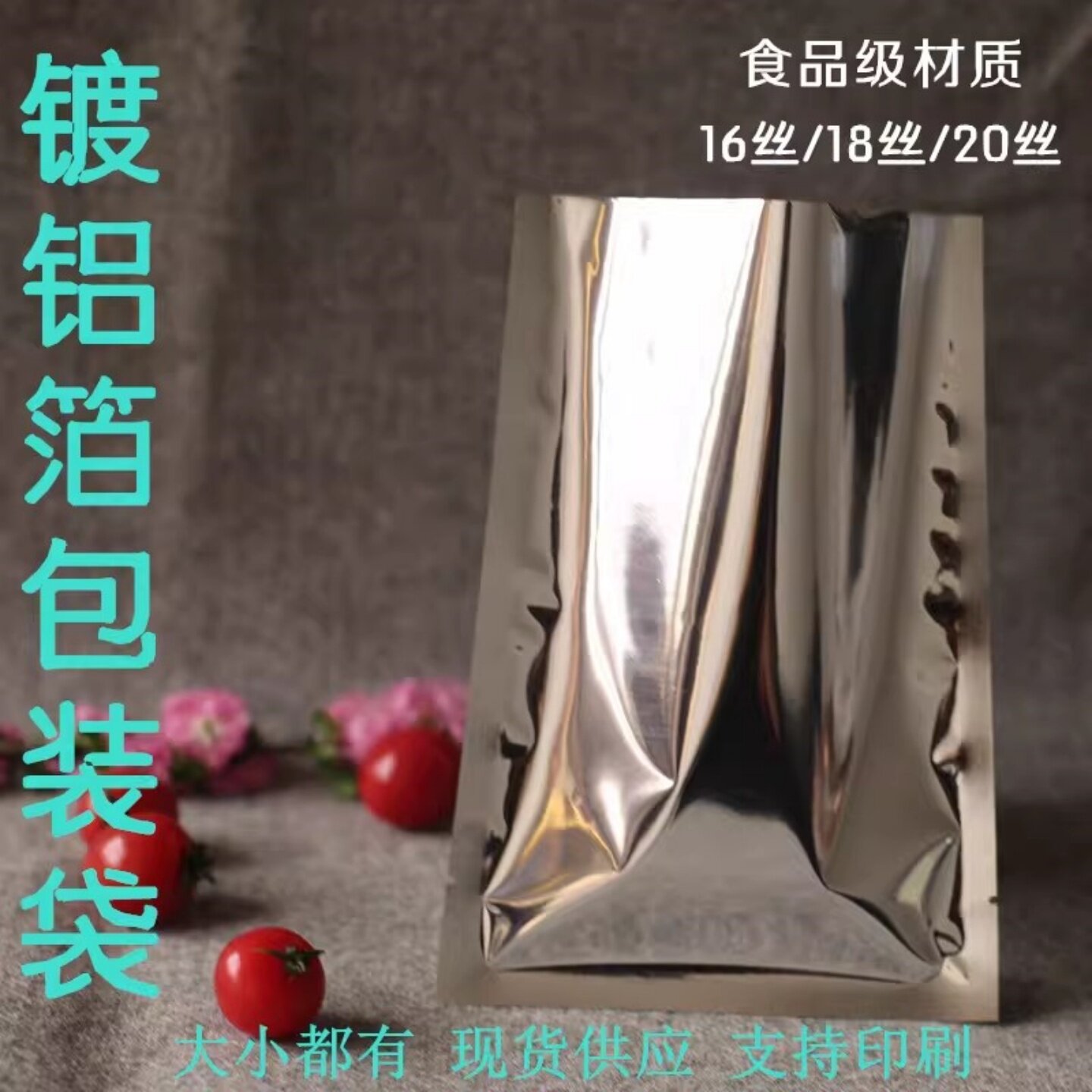 镀铝箔真空袋食品包装袋加厚亮面锡箔纸避光袋药粉调料保鲜密封袋