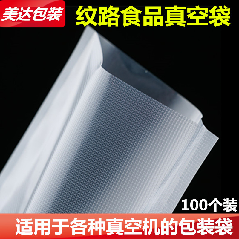 纹路真空袋加厚尼龙透明网纹食品包装袋家用真空机压缩保鲜密封袋