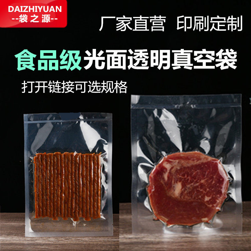 真空包装袋食品级商用光面平口透明密封袋加厚塑料压缩熟食保鲜袋