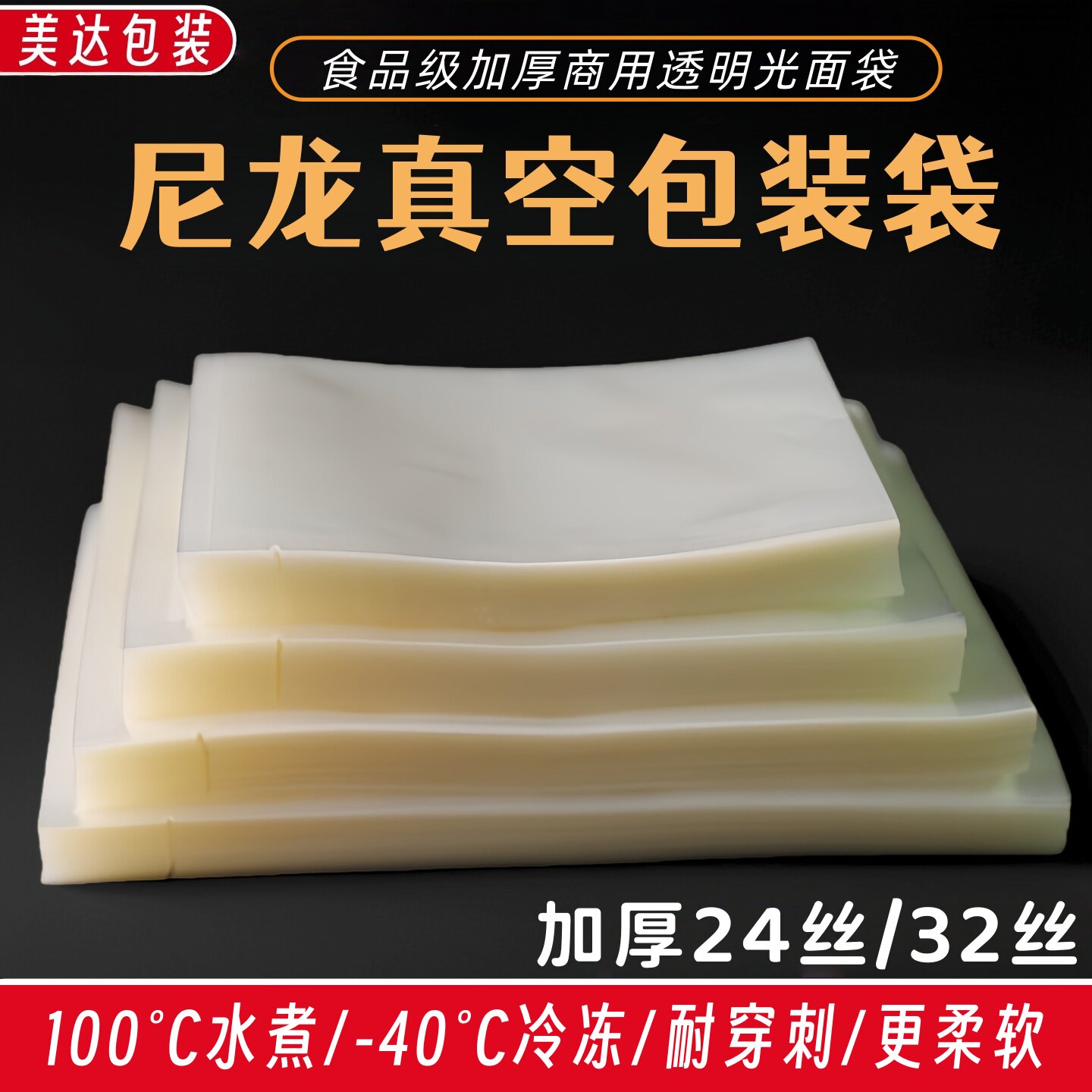 真空包装袋加厚尼龙食品袋商用透明光面保鲜密封袋24丝32丝抽空袋