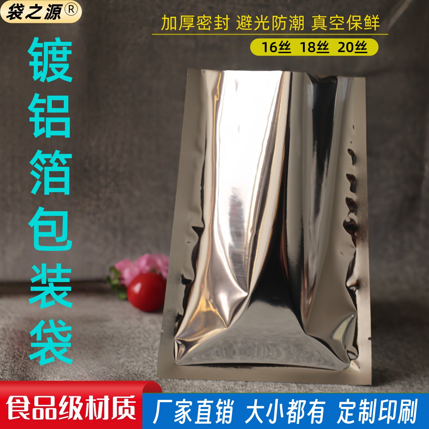 镀铝箔真空袋食品包装袋加厚亮面锡箔纸避光袋药粉调料保鲜密封袋