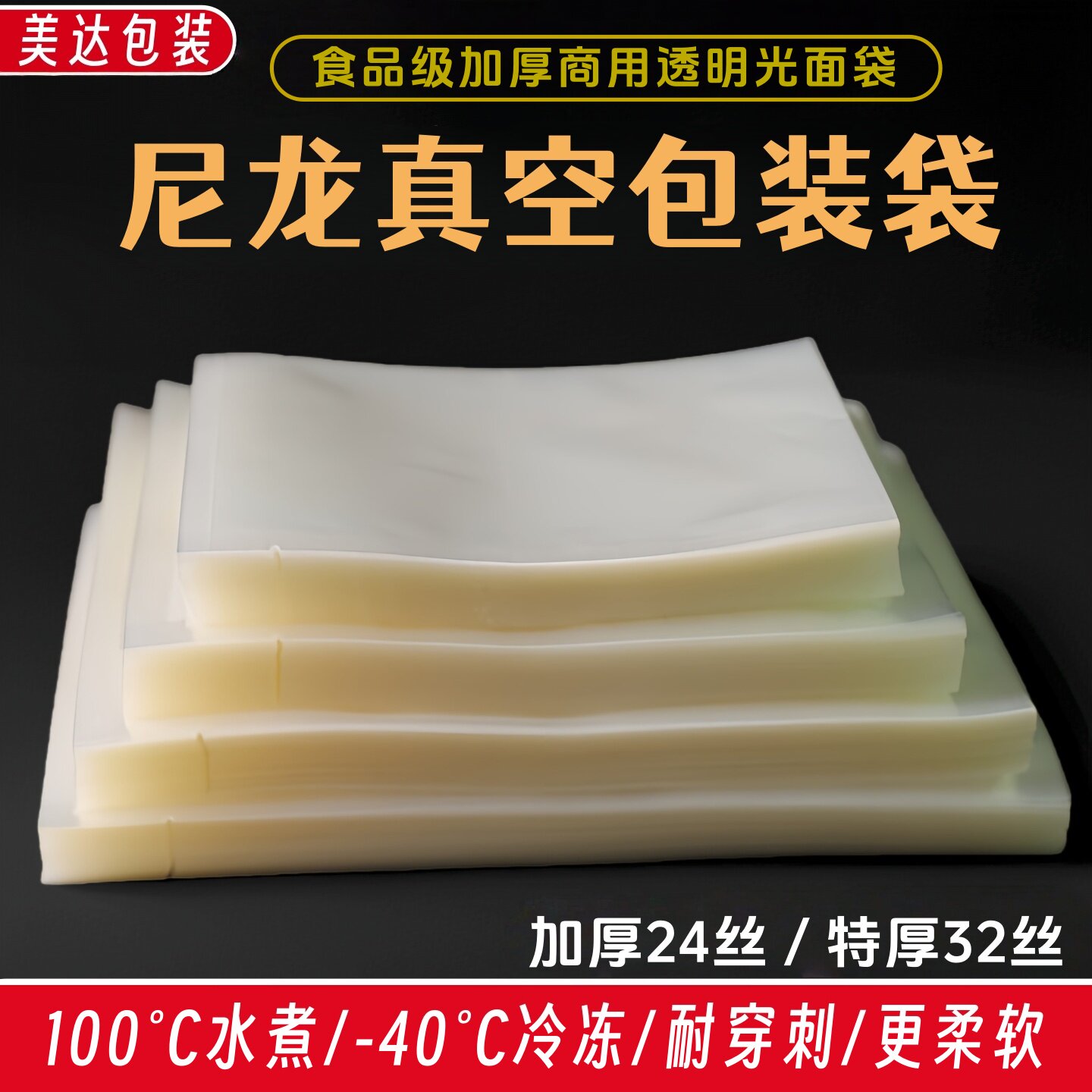 真空包装袋加厚尼龙食品袋商用透明光面保鲜密封袋24丝32丝抽空袋