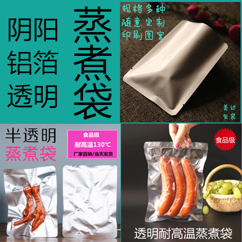 阴阳透明铝箔蒸煮真空食品包装袋