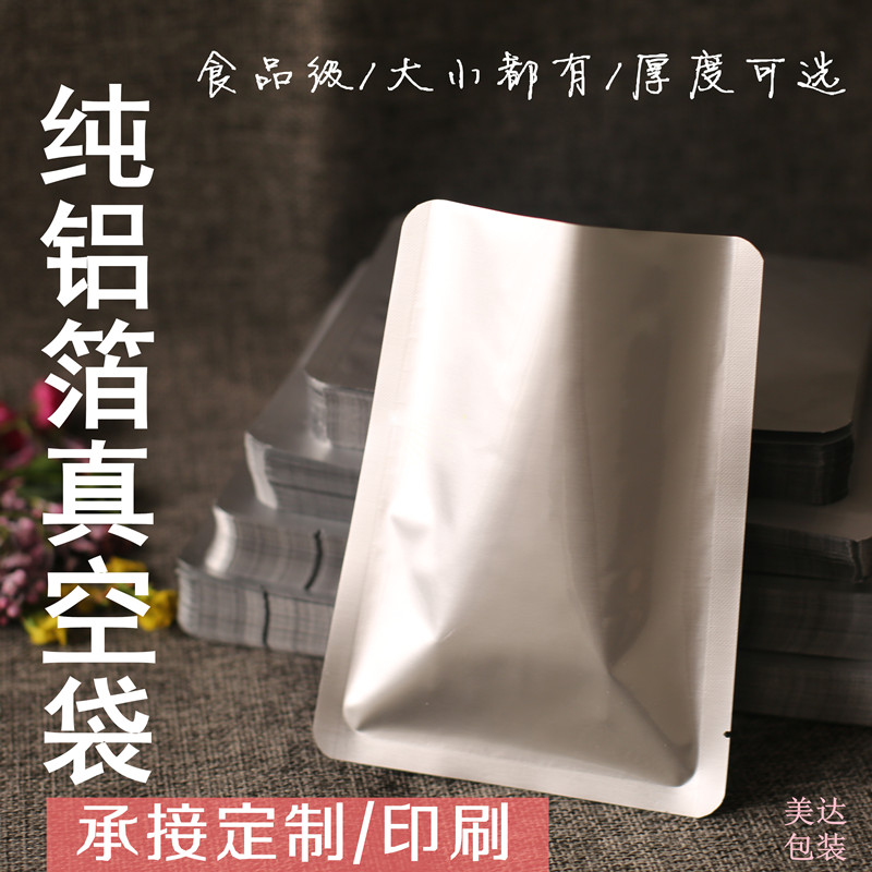 铝箔真空包装袋加厚食品级密封袋