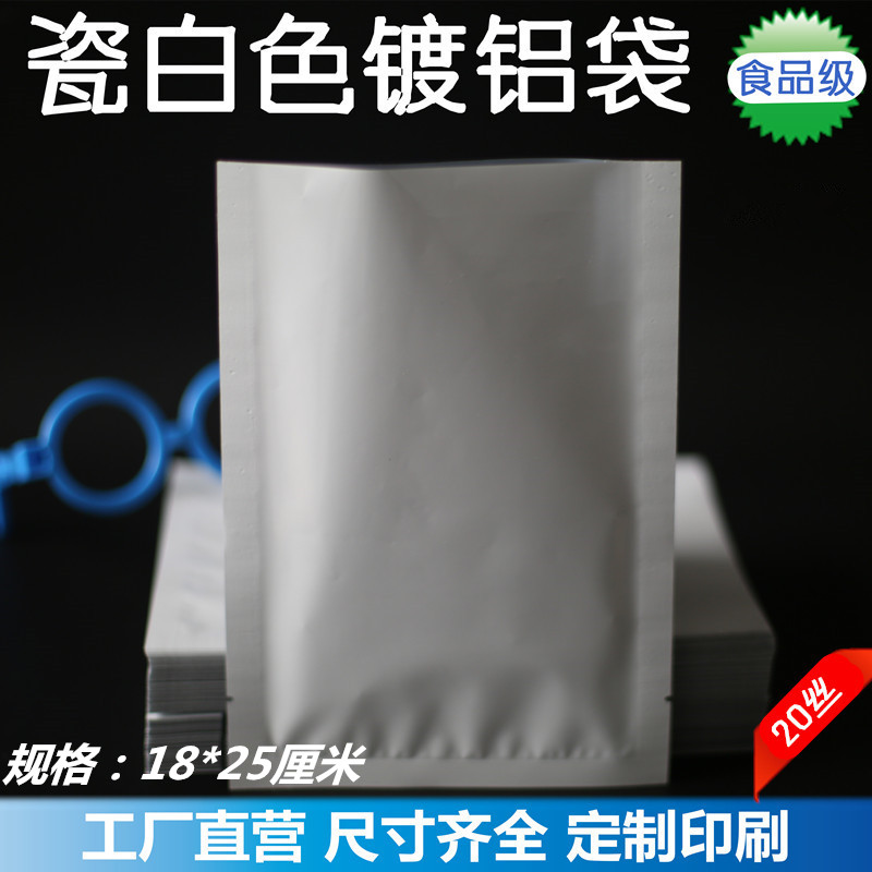 白色铝箔袋药品粉剂真空包装袋