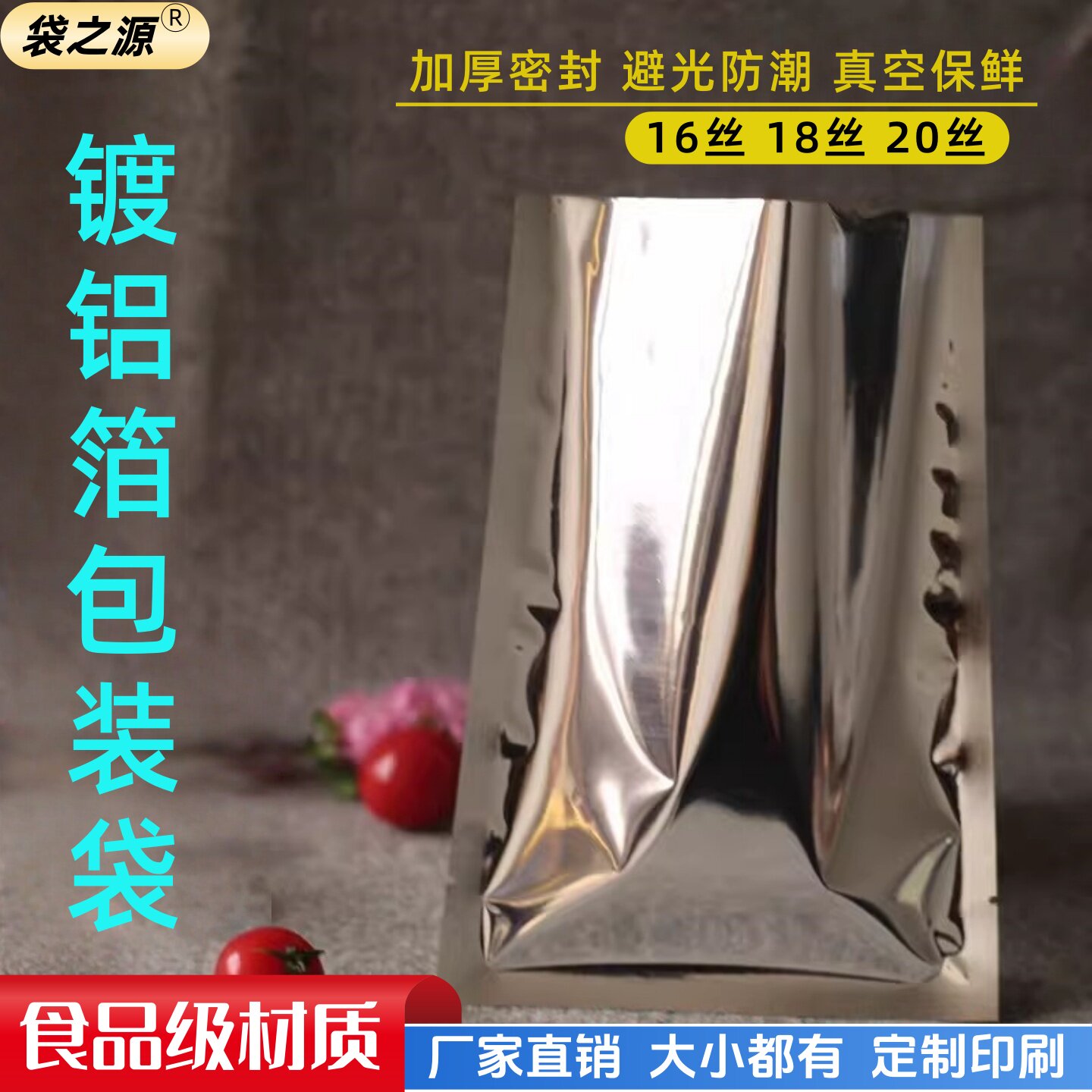 镀铝箔真空袋食品包装袋加厚亮面锡箔纸避光袋药粉调料保鲜密封袋