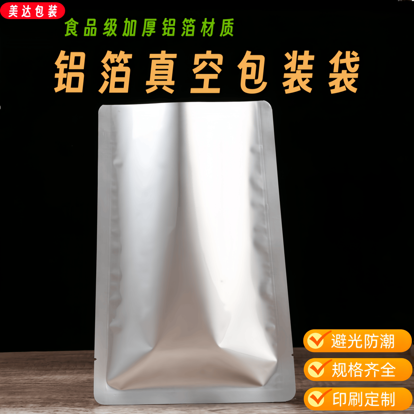 铝箔真空袋食品包装袋加厚锡箔保鲜密封袋商用光面药粉熟食避光袋