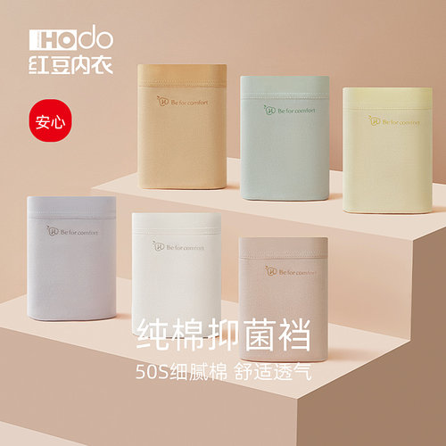 红豆抗菌无痕内裤纯棉大码日系