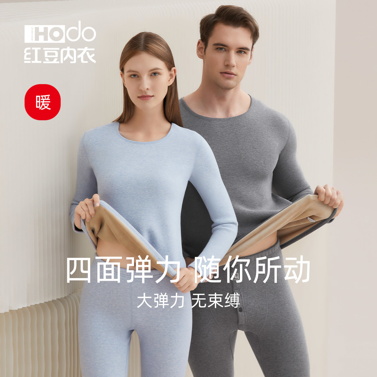 红豆保暖内衣加绒加厚女色纺防寒