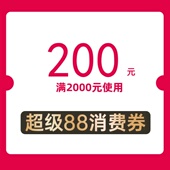 双十二消费券 消费券拍 用200元 MYPAPA水晶彩宝 满2000元