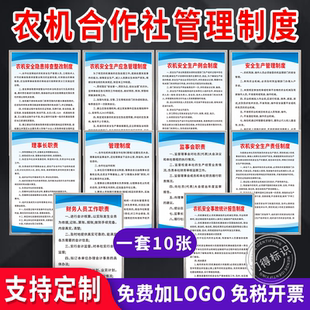农机农民专业合作社管理规章制度安全生产理事长监事会责任制财务