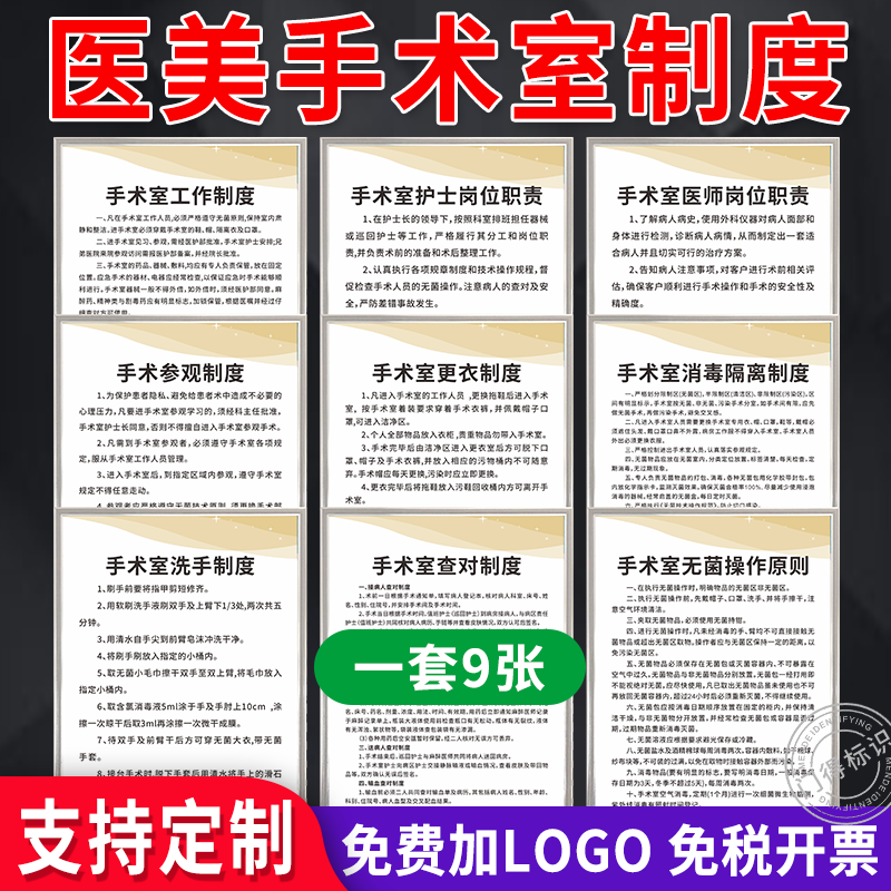 美容整形医院外科手术室工作制度