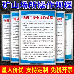 矿山矿场安全操作规程凿岩工泡爆破凿岩工碎石机潜孔钻管理制度牌