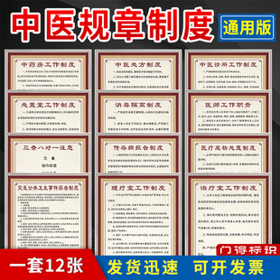 中医诊所规章制度中药房理疗室中医处方医师工作职责治疗工作制度