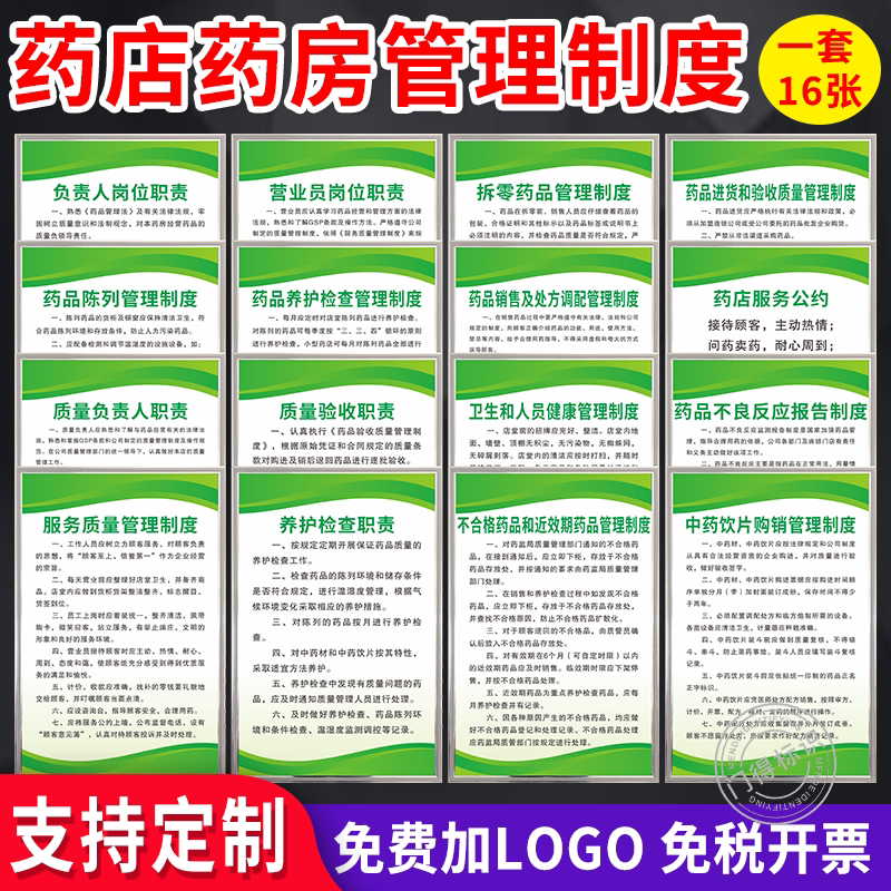 药房管理规章制度牌防水防晒包边