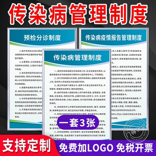 传染病管理制度牌预检分诊传染病疫情报告医院诊所口腔卫生室上墙