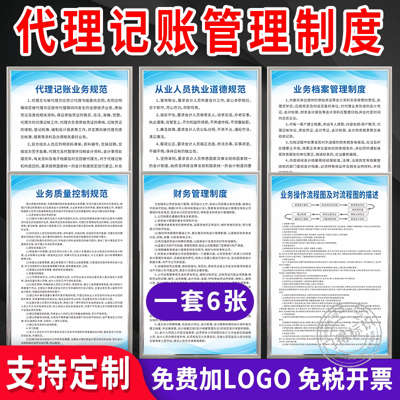 代理记账管理规章制度牌防水防晒图片