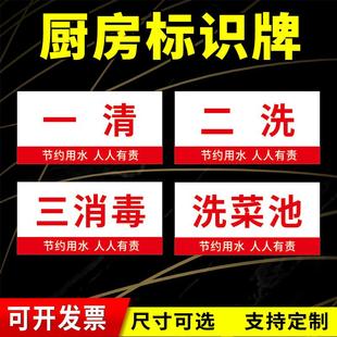 一洗二清三消毒厨房标识牌幼儿园食堂饭店餐厅水池分区标志亚克力