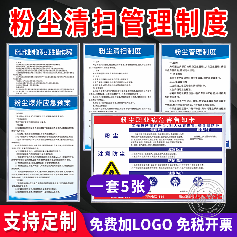 车间粉尘清扫管理制度告知卡KT板