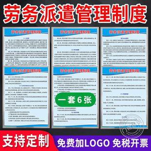 劳务派遣管理制度牌人力资源公司招聘福利培训离职安全生产上墙牌