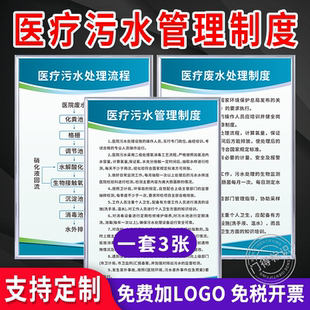 医疗废水污水处理管理制度污水处理流程处理制度医院社区卫生诊所