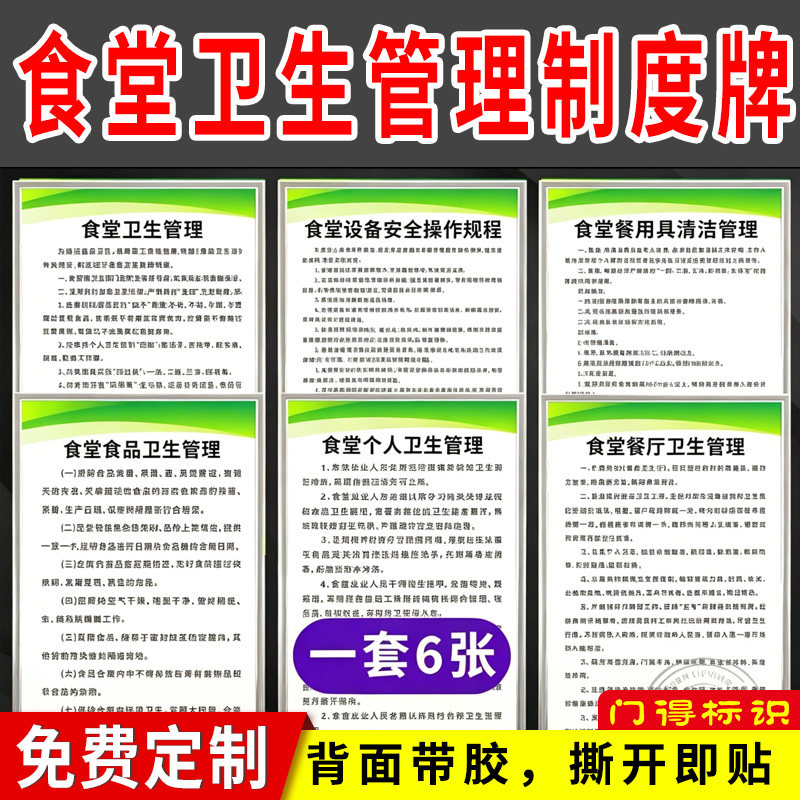 学校员工食堂卫生管理制度规章餐饮用具清洁管理食堂个人卫生管理