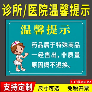 药品属于特殊商品一经售出非质量原因不得退换雪弗板购药温馨提示
