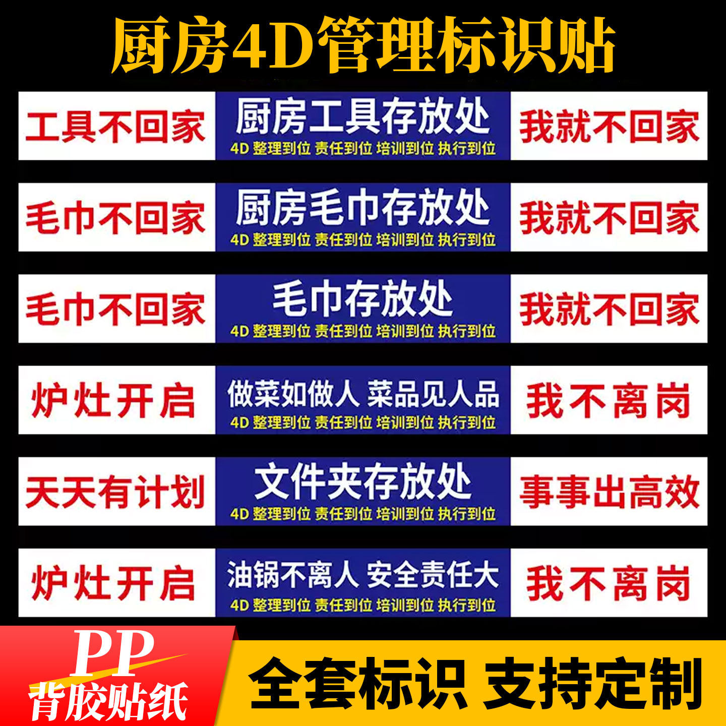 4d厨房管理标识工具我就不回家提示牌5d 5s标语分类标签餐饮存